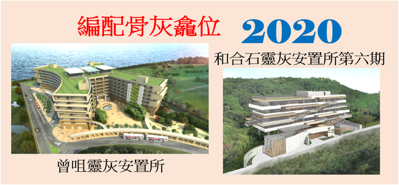 2021年和合石靈灰安置所第六期安放先人骨灰上位做石碑及請喃嚒師傅請先人到位儀式